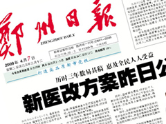 郑州日报.jpg