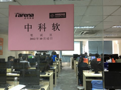 中科软科技.jpg