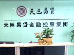 天匣易贷.jpg